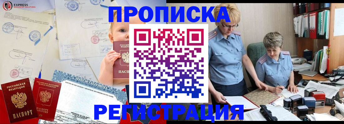 прописка законно в Липецке