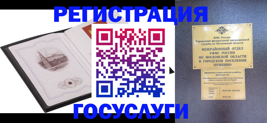 временная регистрация для школы в Липецке