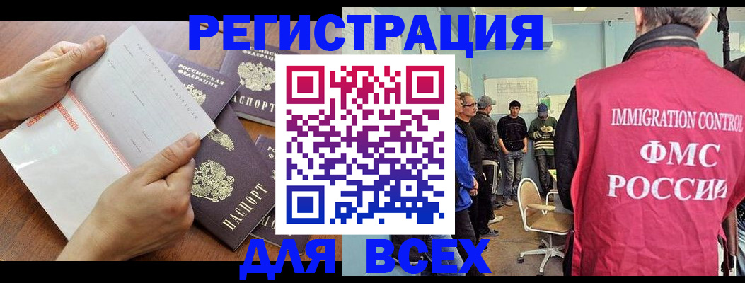 временная регистрация поиск в Липецке