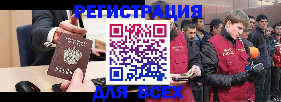 прописка 2025 в Липецке